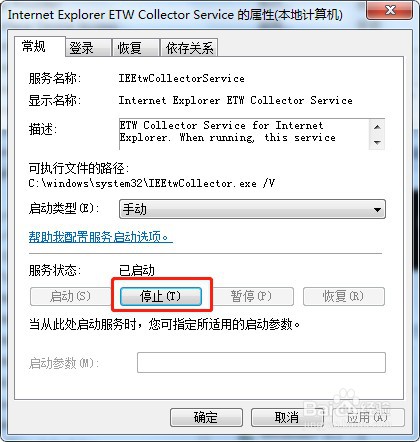 win7系统怎么停止服务IEEtwCollectorService