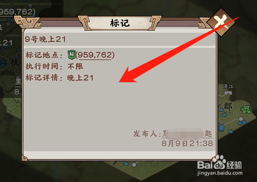 如何查看秦皇汉武同盟发出的标记详情内容？