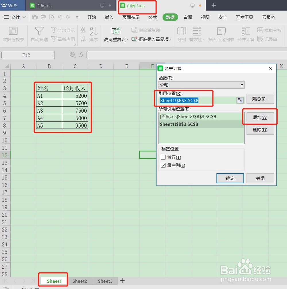 Excel表格如何实现多个表格数据合并求和计算