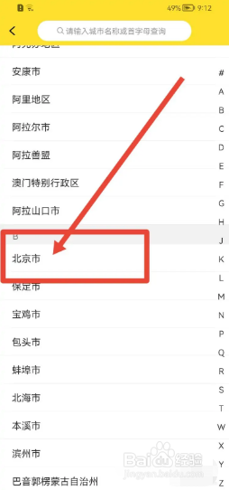爱回收app怎么切换城市？