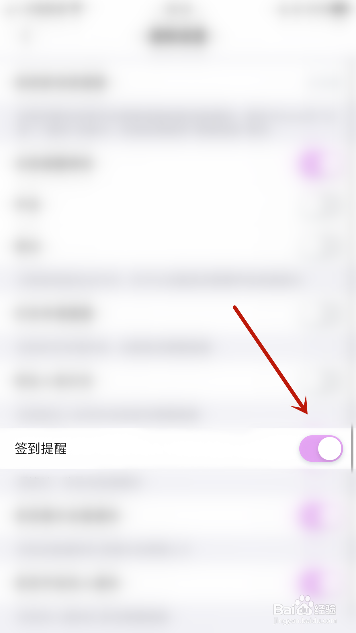 如何开启他Ta星球签到提醒