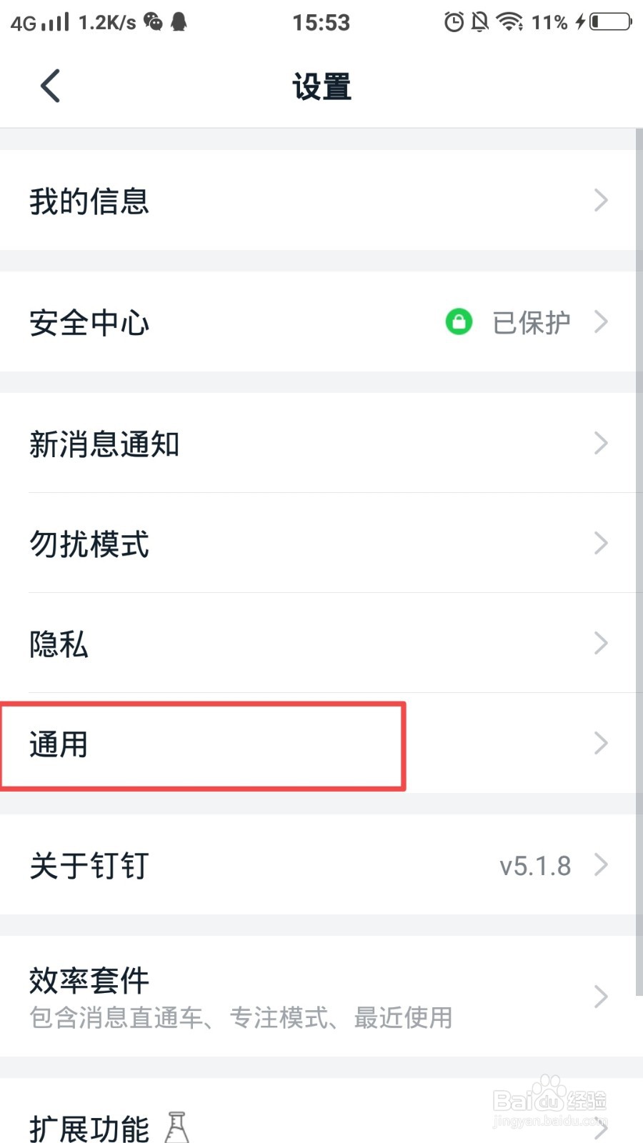 钉钉怎么设置回车键发送消息
