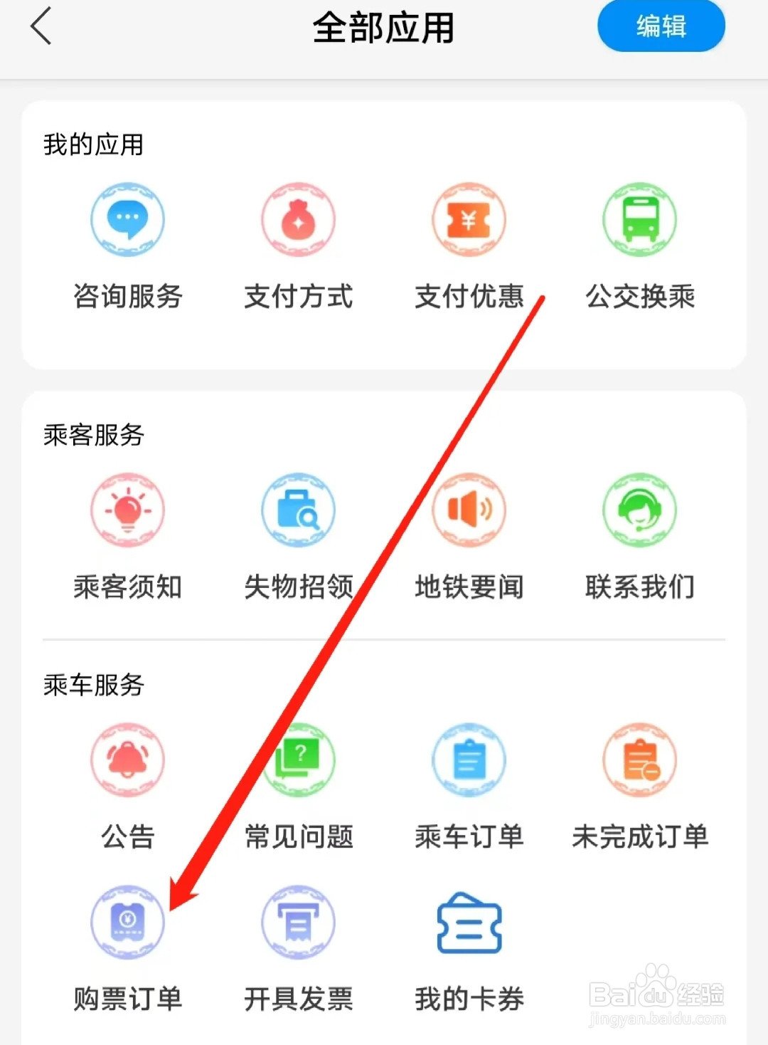 怎样在青城地铁查看购票订单