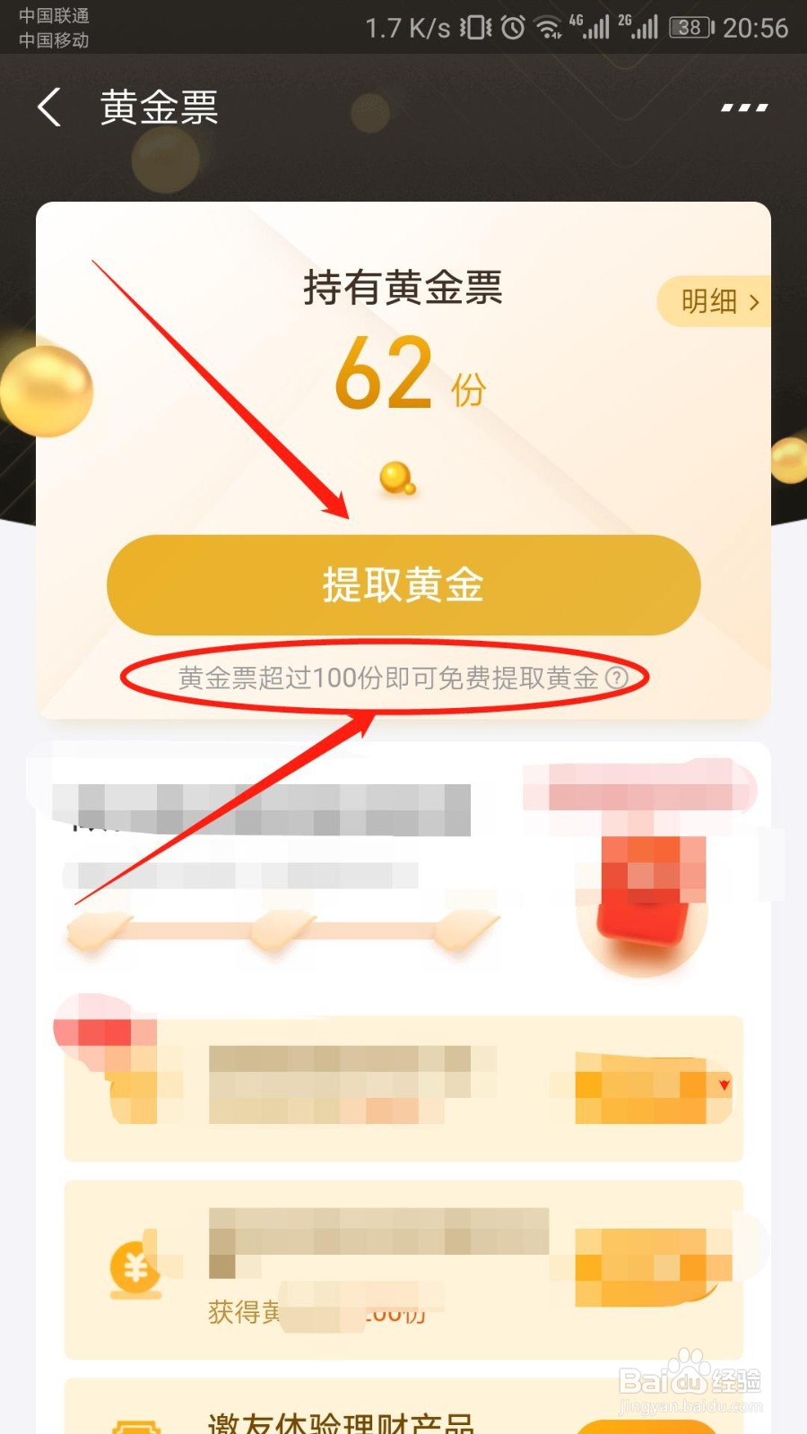 支付宝怎么领黄金票