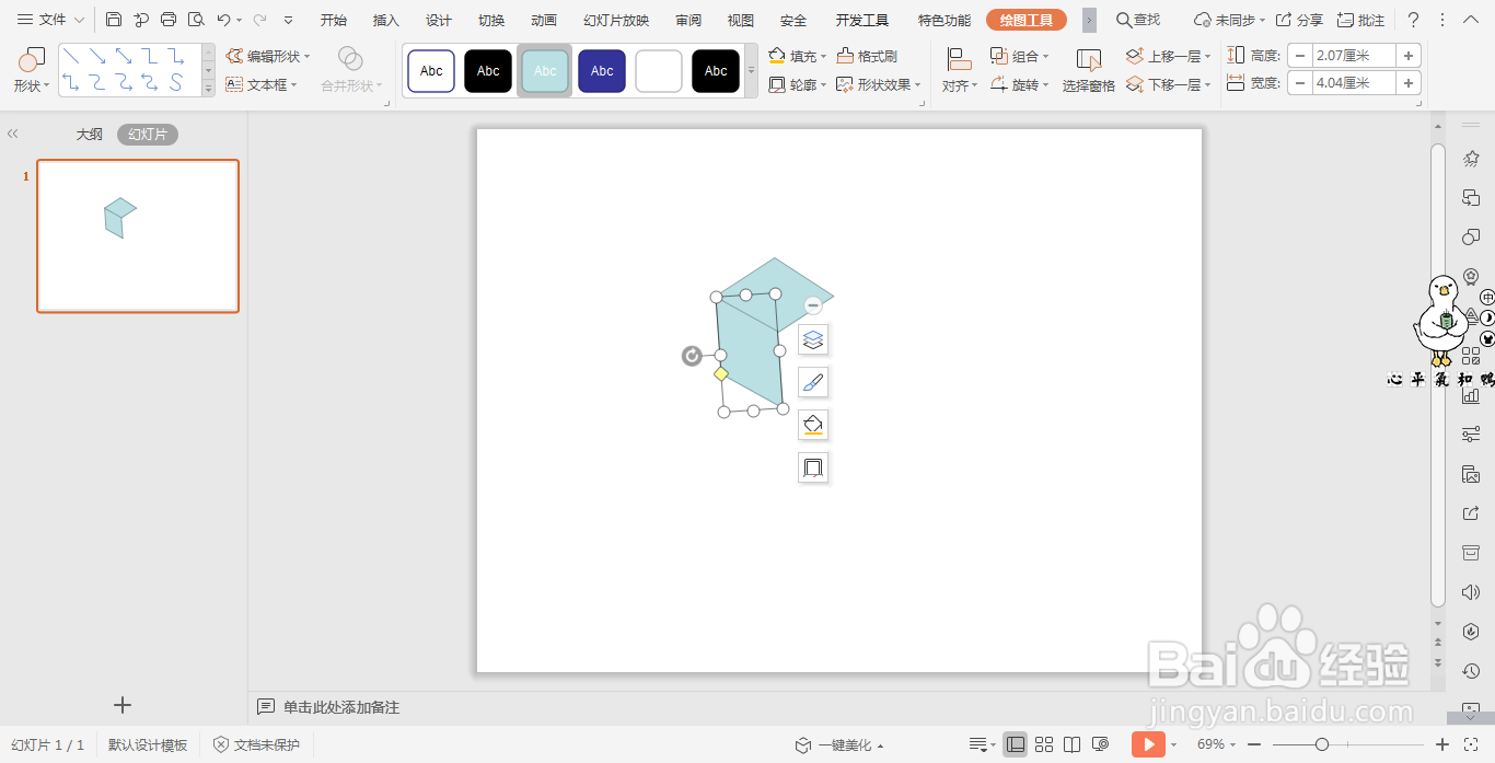 wpsPPT中如何制作立体方块图形