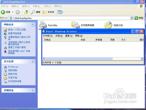 打印机共享无法连接怎么办