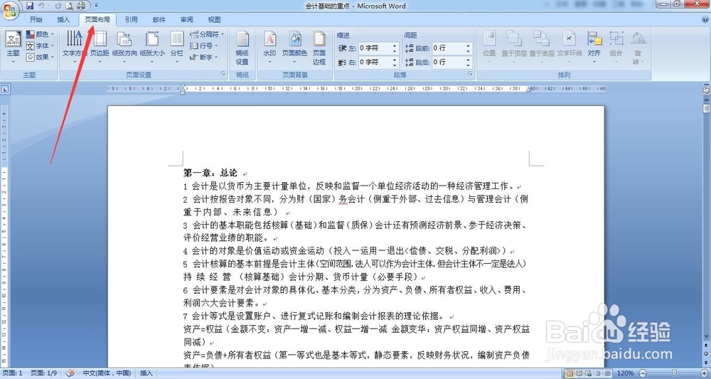 行政文秘如何进行页面设置