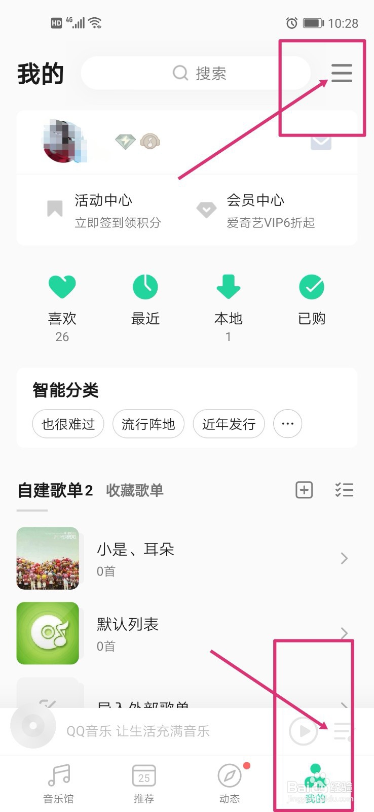 QQ音乐如何开启蓝牙音乐管家