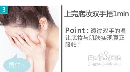 3个Tips让妆容立刻清透