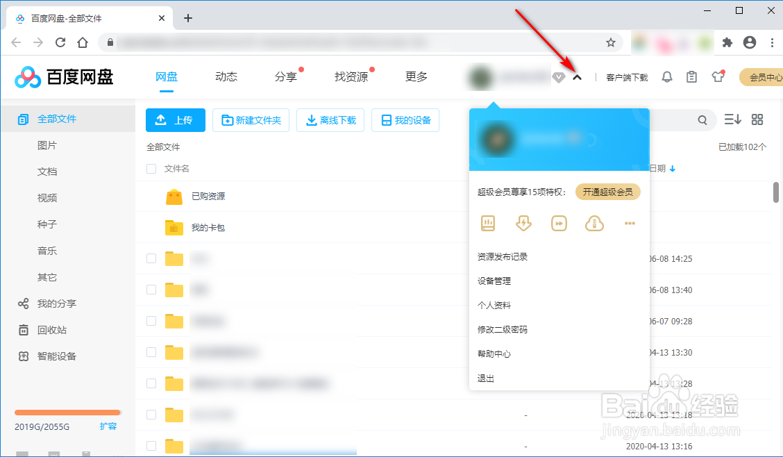 百度网盘如何锁定异地网页登录