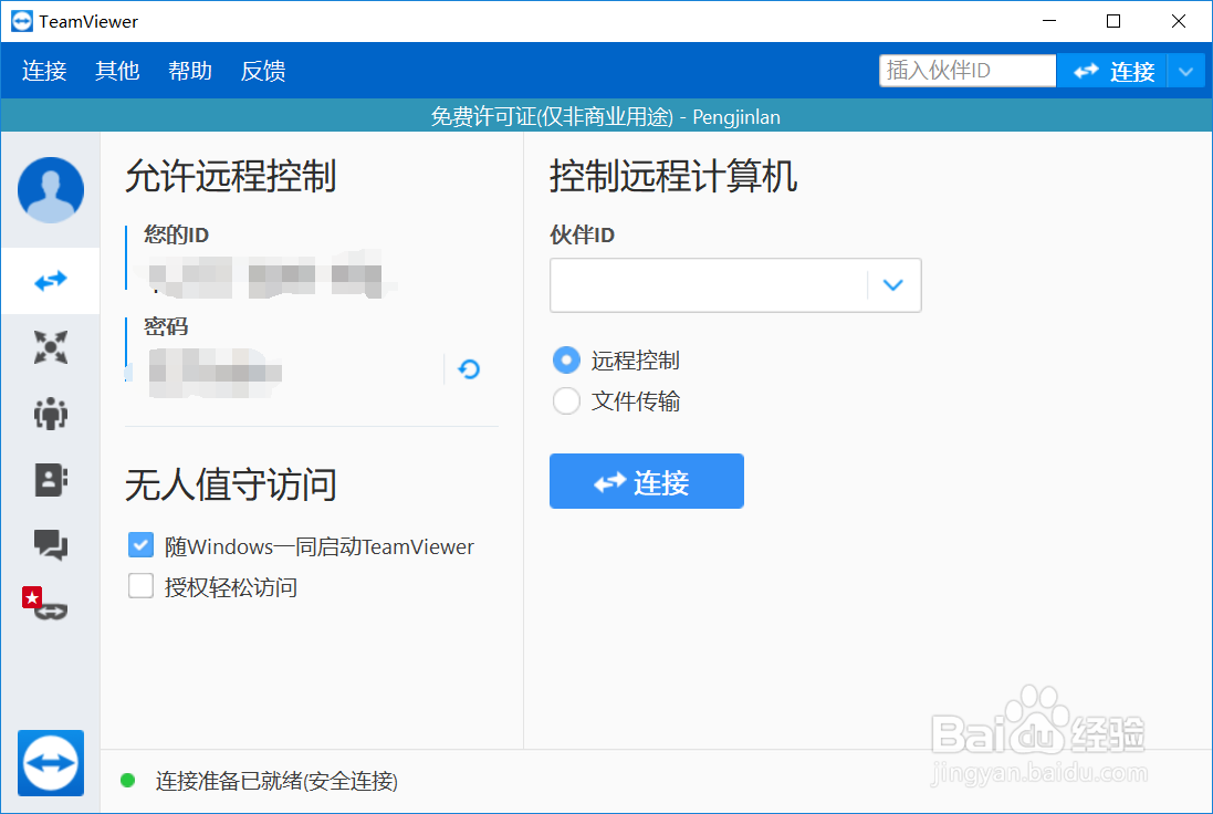 如何进行远程连接？