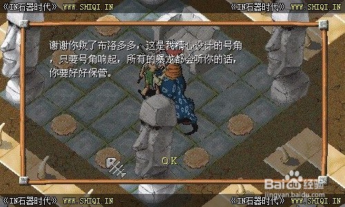 【石器时代】任务攻略—拯救布洛多多任务