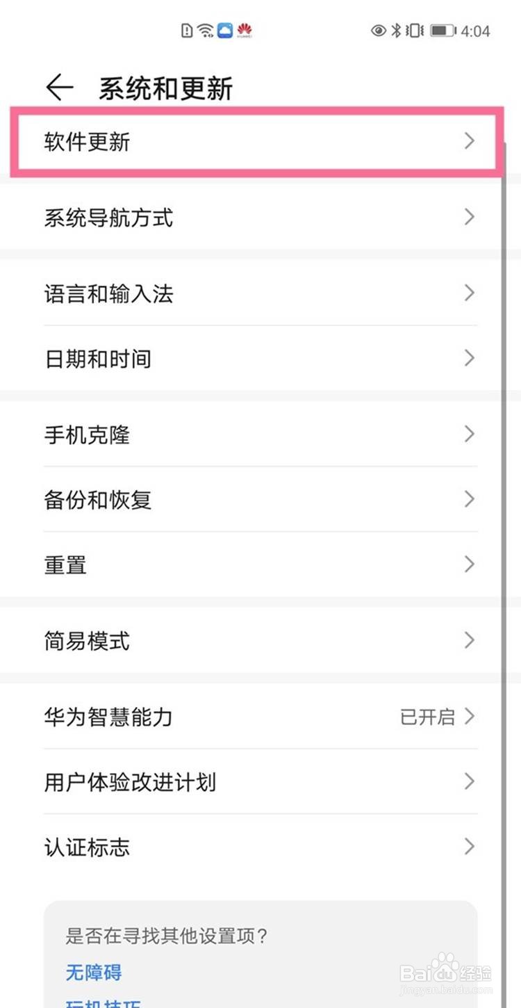 华为nova8怎么升级鸿蒙os系统