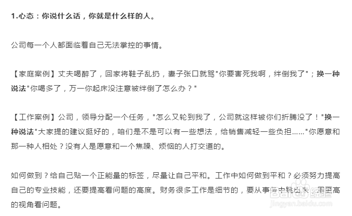 财务经理必须具备的表达逻辑-财务经理学院