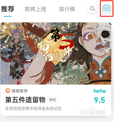 taptap在哪里关闭游戏更新通知