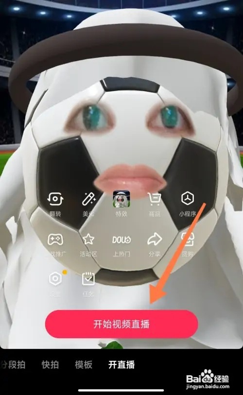 抖音如何设置虚拟人物直播