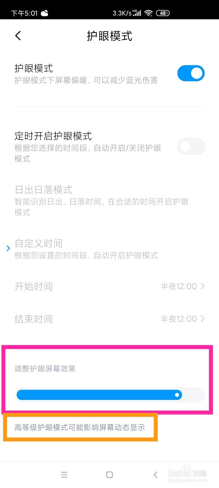 手机浏览器设置护眼模式?