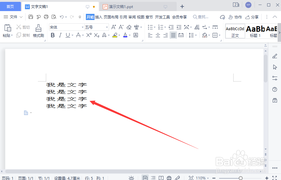 WPS文字文稿如何设置字符缩放为200%