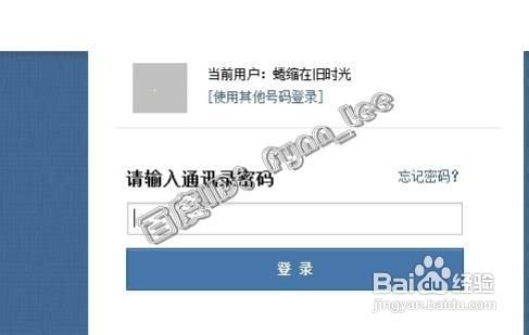 如何开启或重置QQ通讯录独立密码