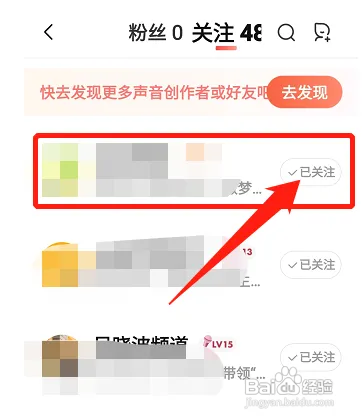 喜马拉雅取消关注怎么做
