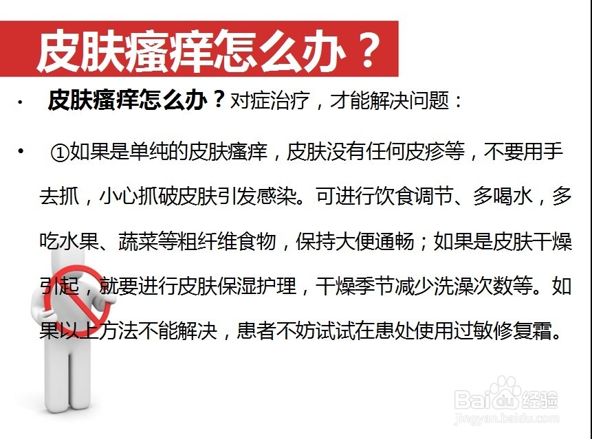 皮肤瘙痒怎么办