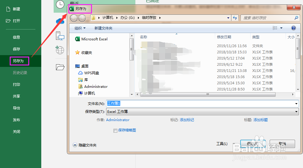 如何给Excel表加密