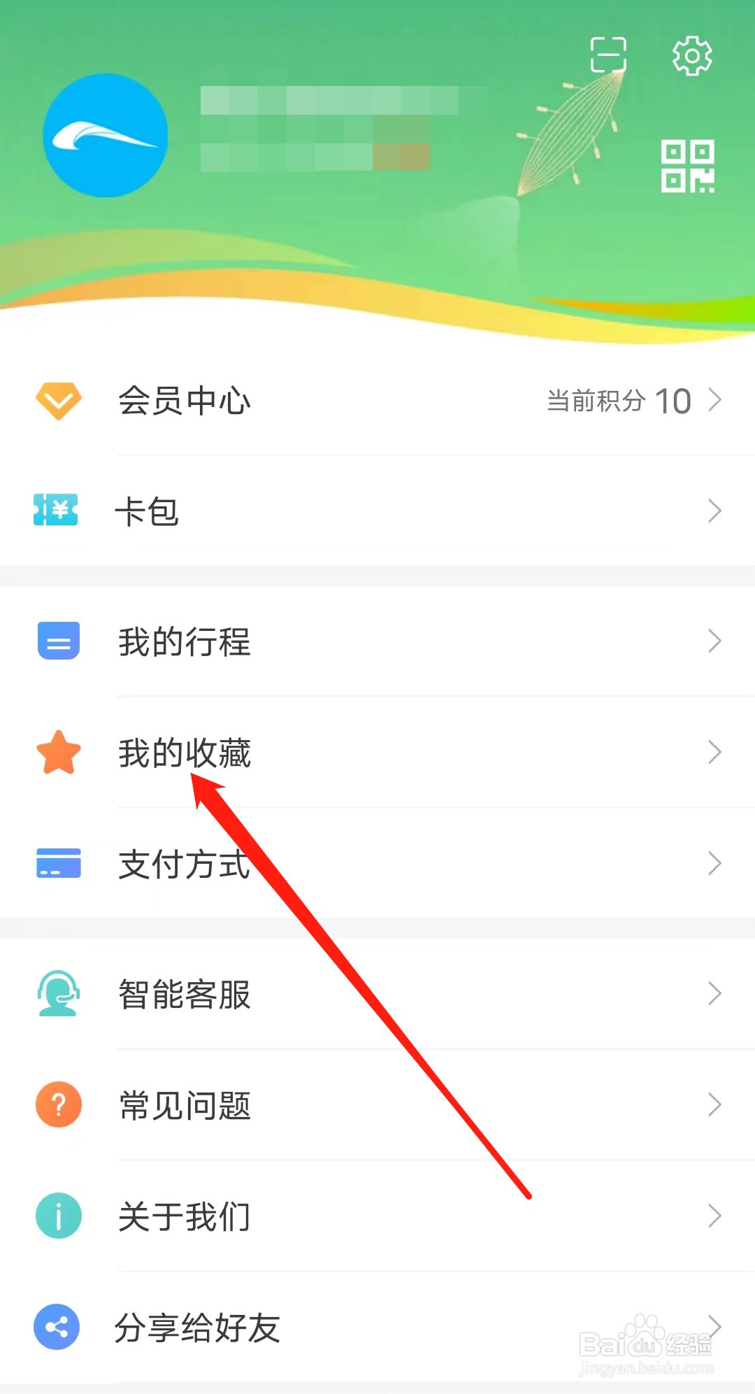 怎样在成都地铁查看我的收藏