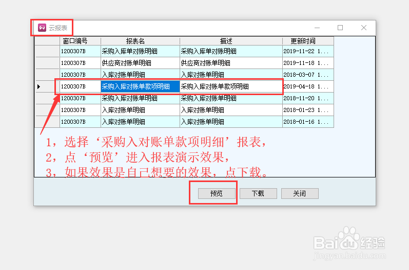 新页生产管理软件采购对账单使用云报表