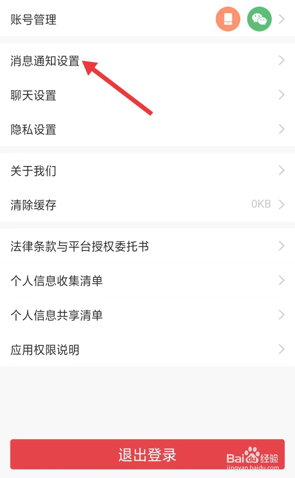 天鹅到家极速版app如何找到消息通知设置