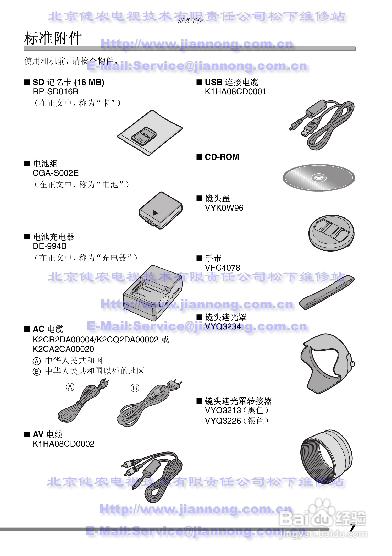 Panasonic DMC-FZ20GC数码相机使用说明书:[1]