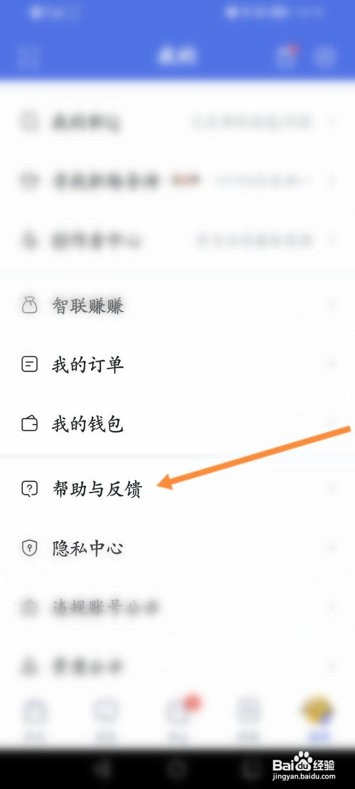 智联招聘软件中怎么查看历史反馈的记录