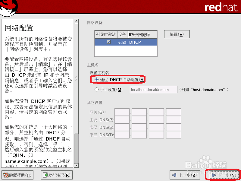 怎么安装linux系统：[2]