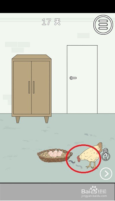 找到老婆的私房钱：第17关游戏攻略