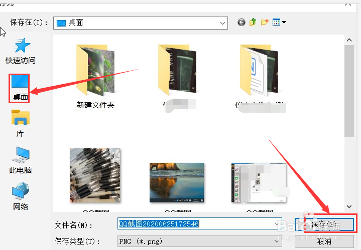 怎么用QQ截图微信图片并保持到电脑桌面