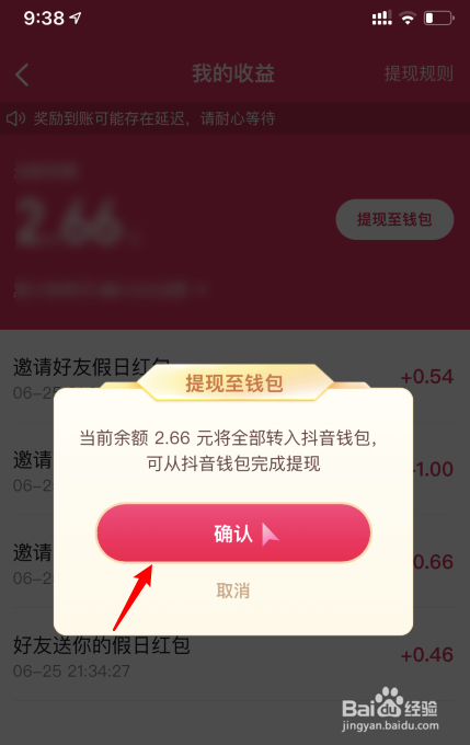 抖音端午假日红包怎么提现