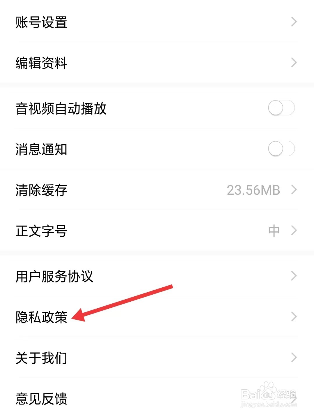 冀时app如何查看隐私政策