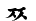 韩语字母发音纠正