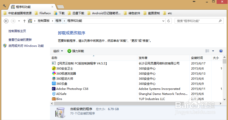 如何正确卸载一个windows程序