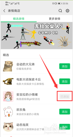 微信如何添加表情