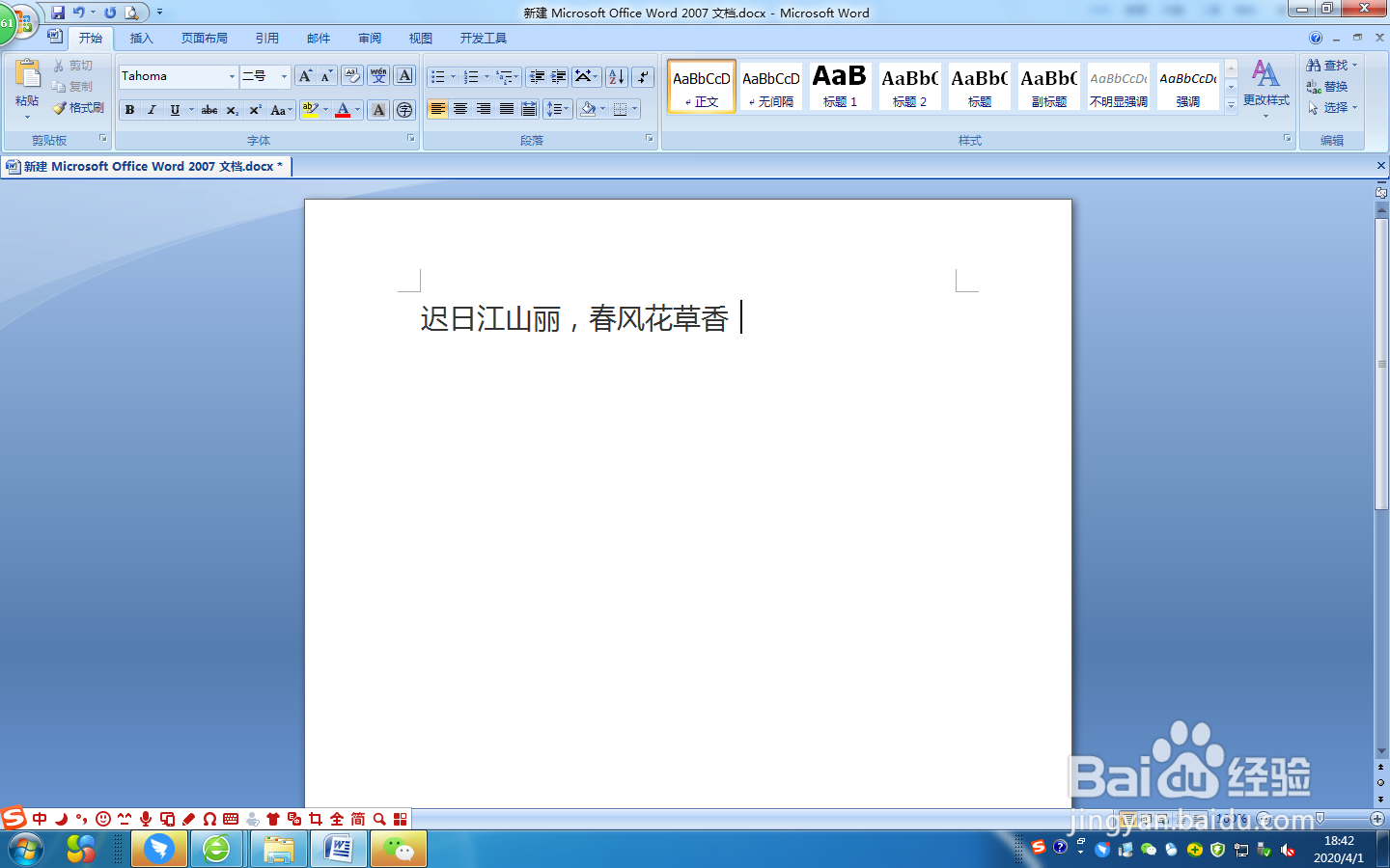 word文档内容如何添加拼音