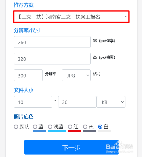 河南省三支一扶报名照片要求及怎么处理