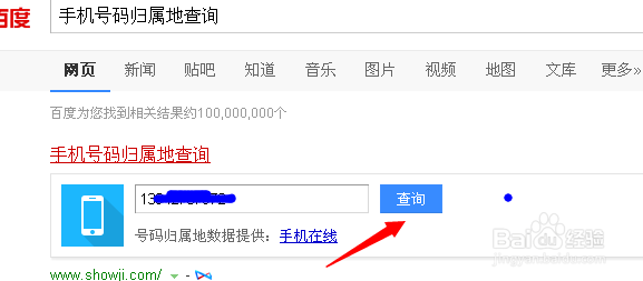 如何查询手机归属地？