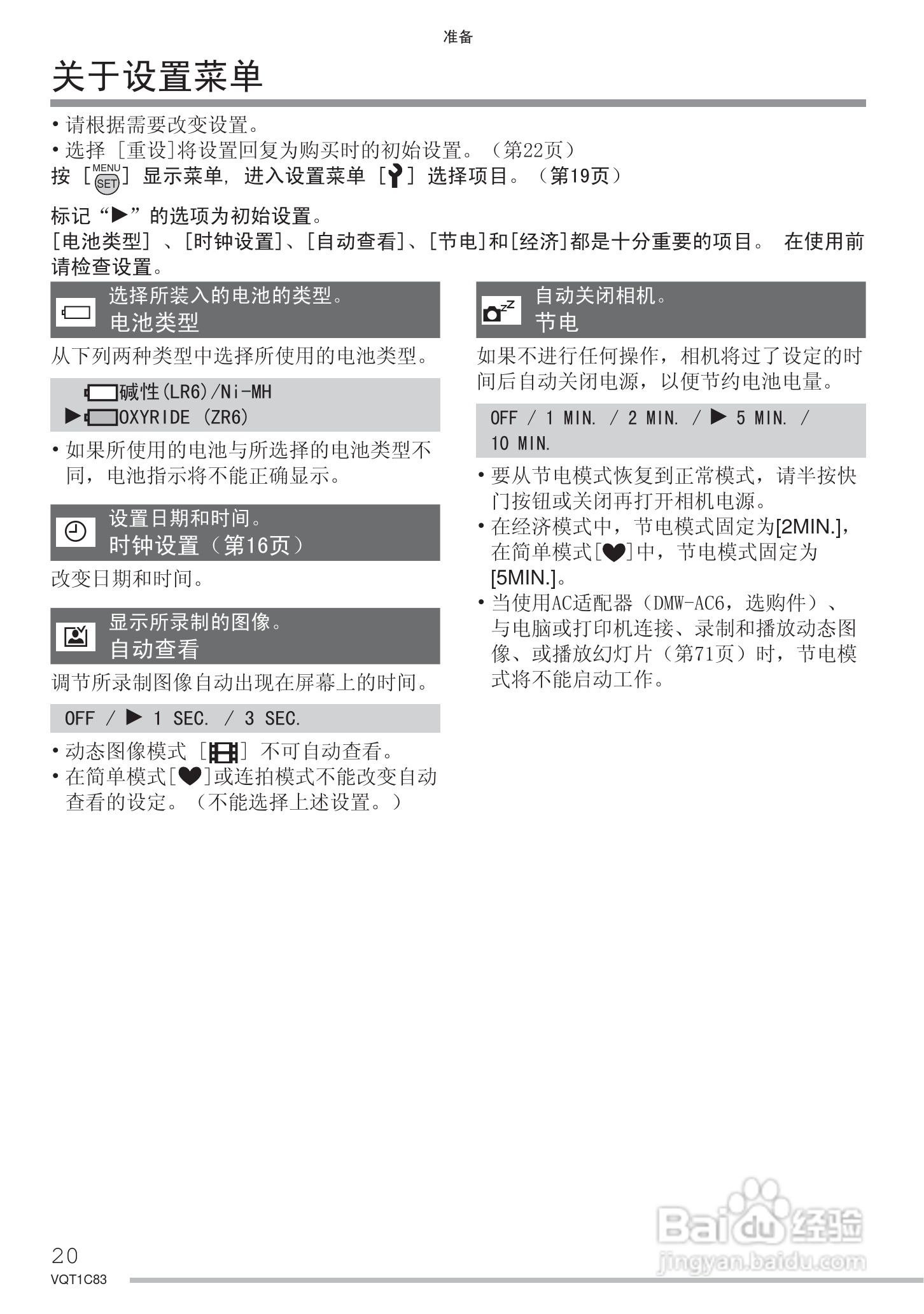 Panasonic DMC-LS75GK数码相机使用说明书:[2]