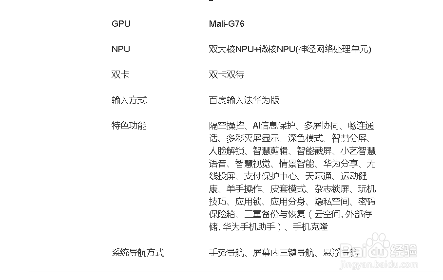 华为配置最高的手机介绍