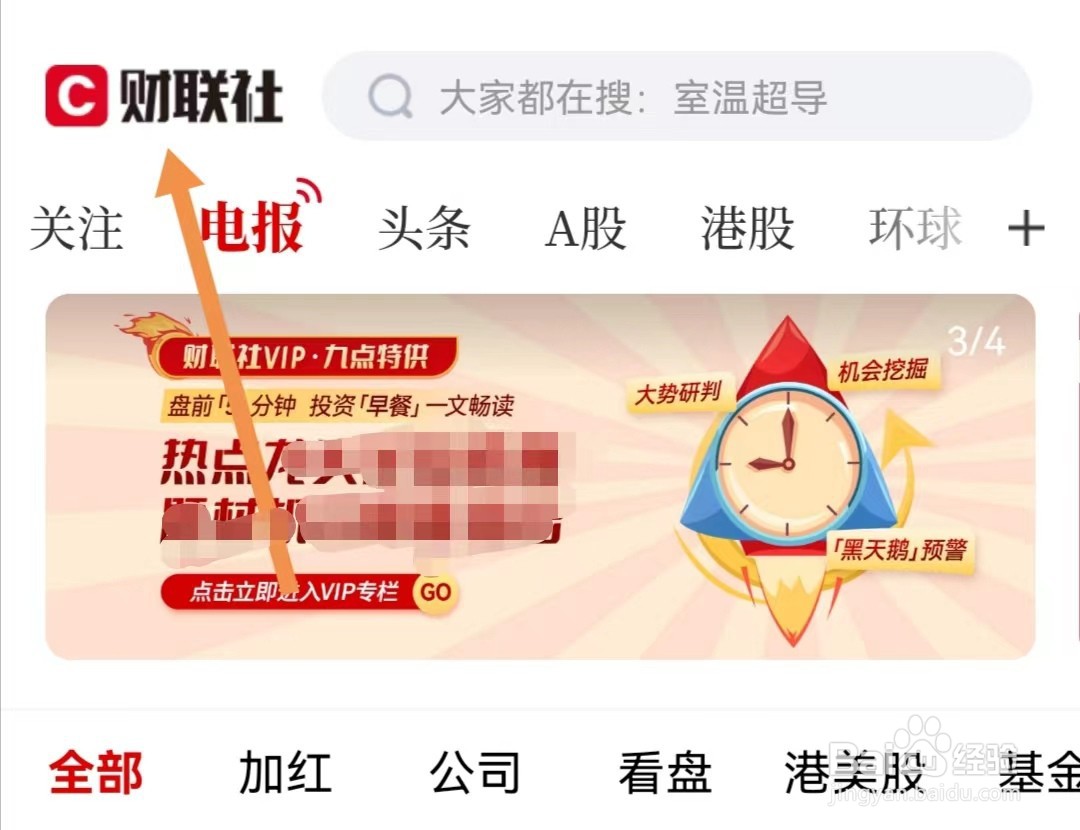 财联社APP如何查看隐私政策