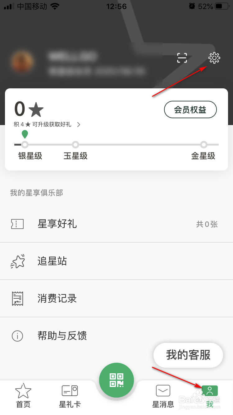 星巴克如何绑定Apple ID账户