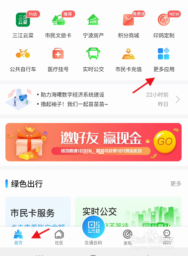 宁波市民通app如何查询驾照扣分信息