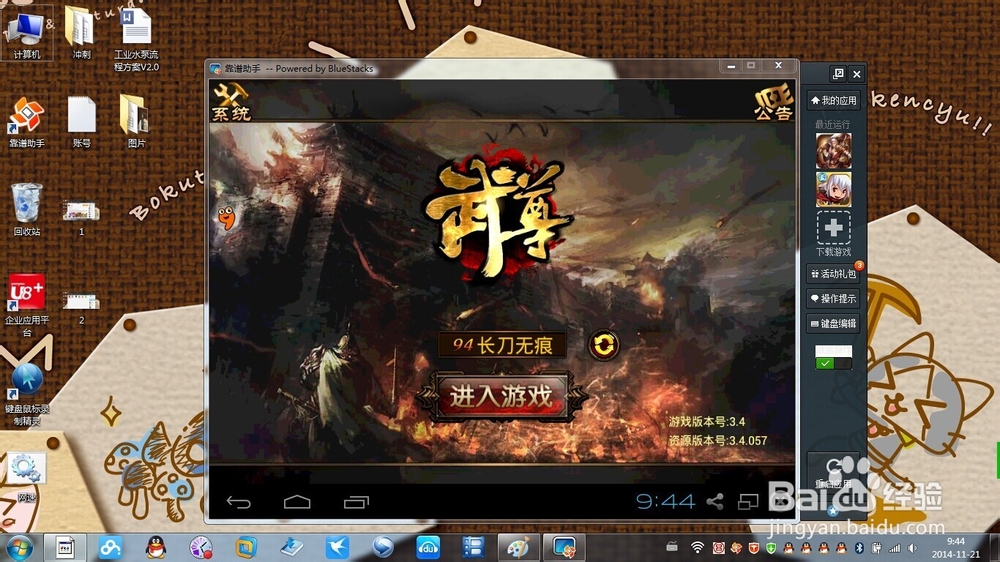 用电脑玩手游【武尊】