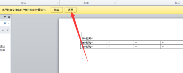 电脑突然关机，word文档没保存,如何恢复