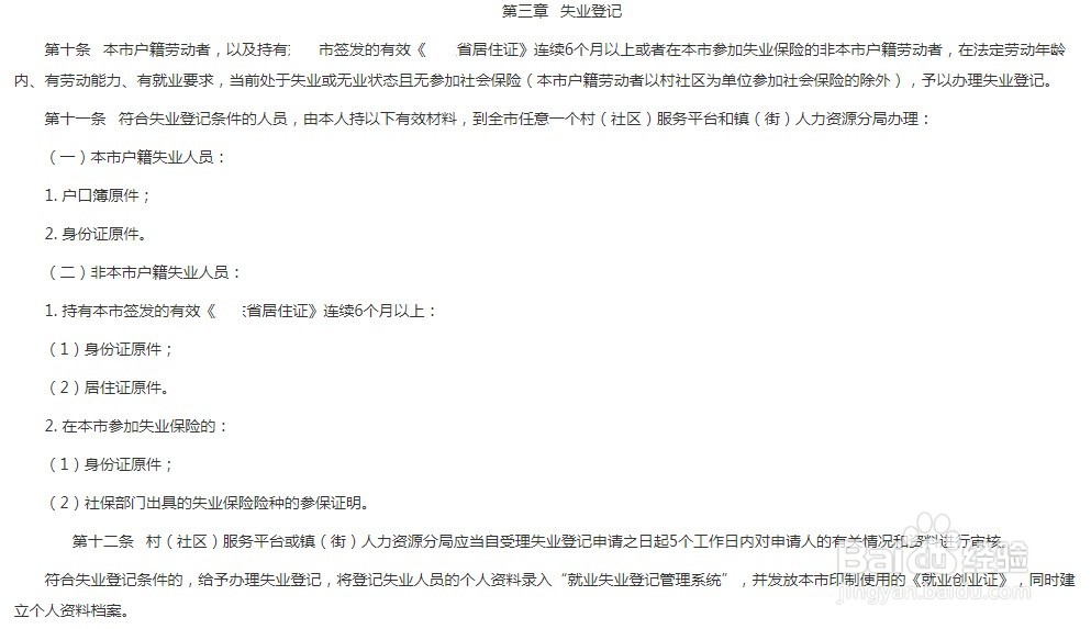 辞职后怎么办失业登记